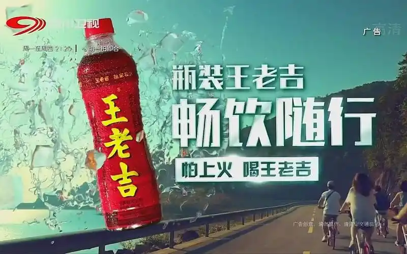 王老吉tvc广告