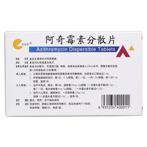 阿奇霉素分散片(万立宁)价格-说明书-功效与作用-副作用-39药品通