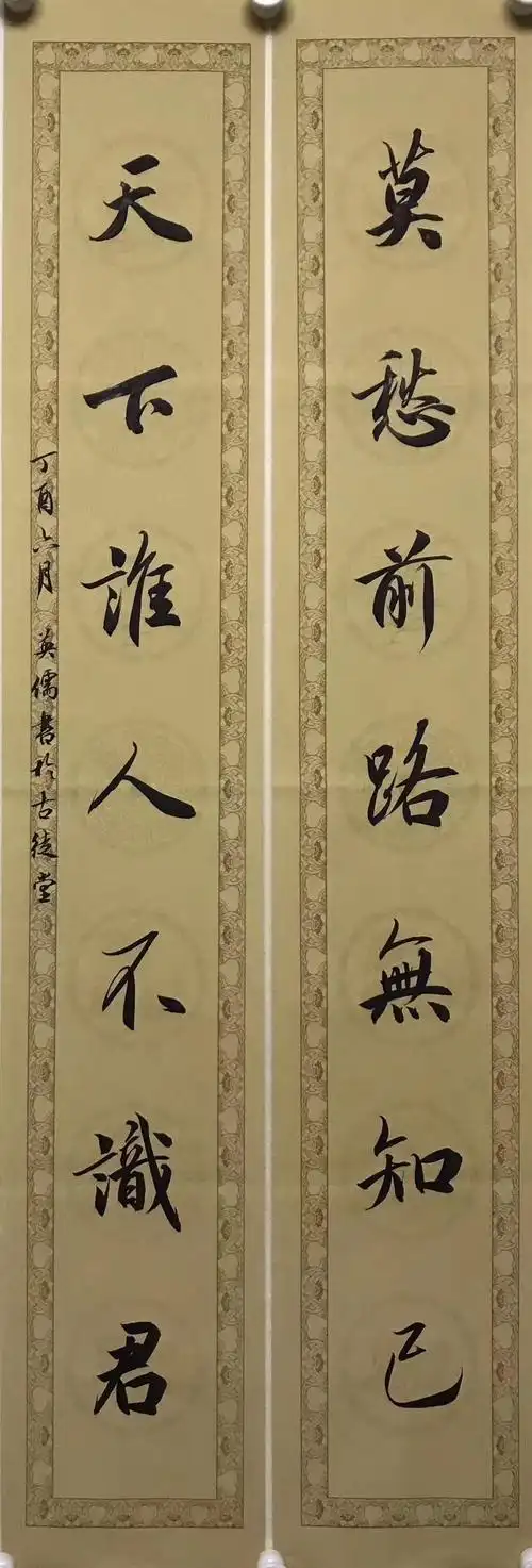 集英儒书法(二)