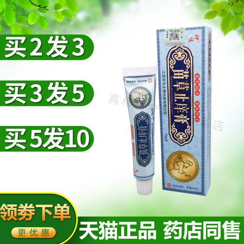 2送1 神呋苗草止痒膏 皮肤外用止痒膏 蚊虫叮咬 正品苗草止痒膏
