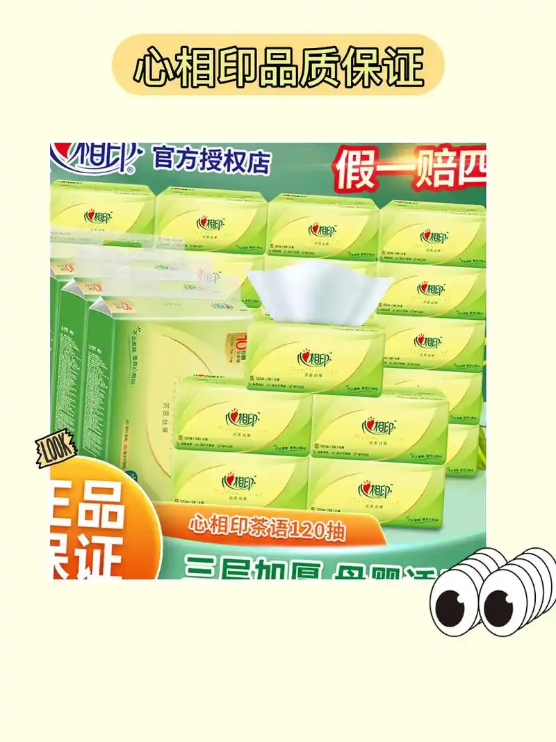 心相印抽纸巾 - 抖音