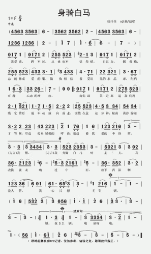 身骑白马_歌谱简谱_哆来咪123曲谱网