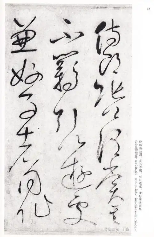 怀素草书自叙帖高清版