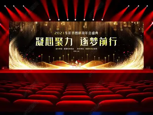 绽放2021牛年年会颁奖典礼舞台背景