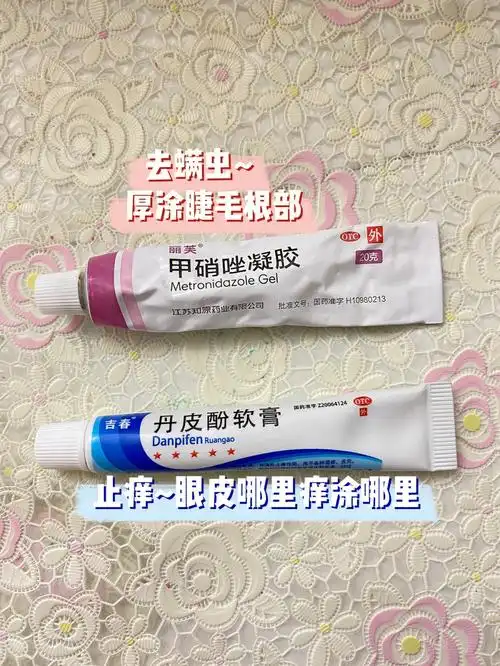 眼皮眼睫毛发痒痒的贼难受这两药膏超好用