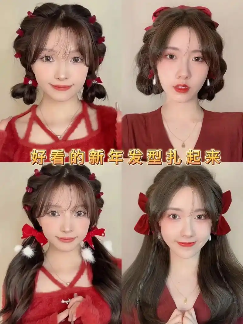 来抄作业了～超美的新年发型扎起来!#创作灵感 #图文伙伴计划 - 抖音