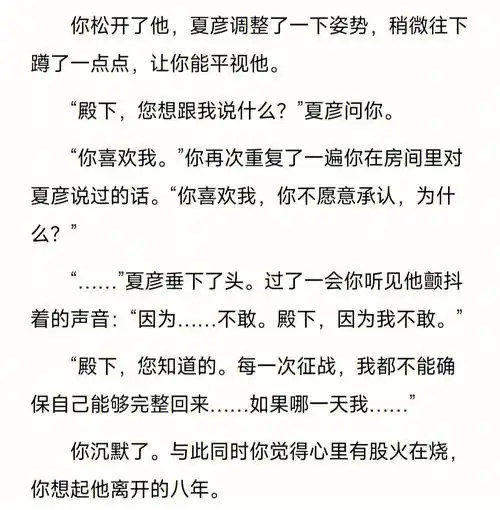 未定Ⅰ夏彦你蔷薇公主的幼驯染骑士④