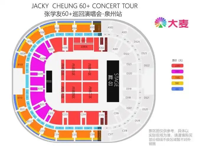 河马票务app获取张学友泉州演唱会门票!