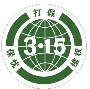 3˙15付某诉郑某三无产品责任纠纷案三无食品是不符合食品安全标准的