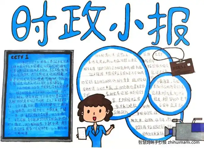 2022年最新时政新闻手抄报绘画