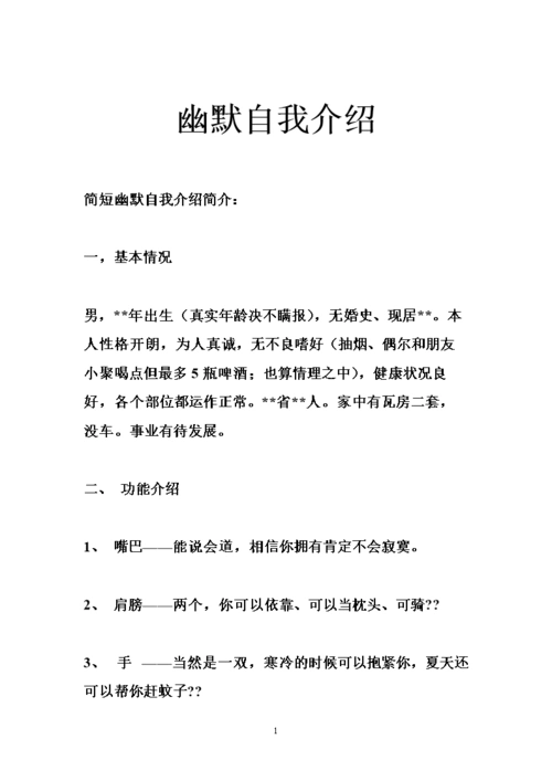 幽默自我介绍.doc