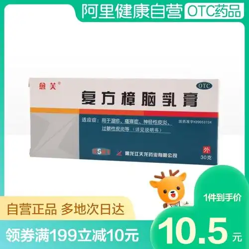 愈芙复方樟脑乳膏30g皮肤疼痛过敏性皮炎丘疹性荨麻疹脱皮烫伤