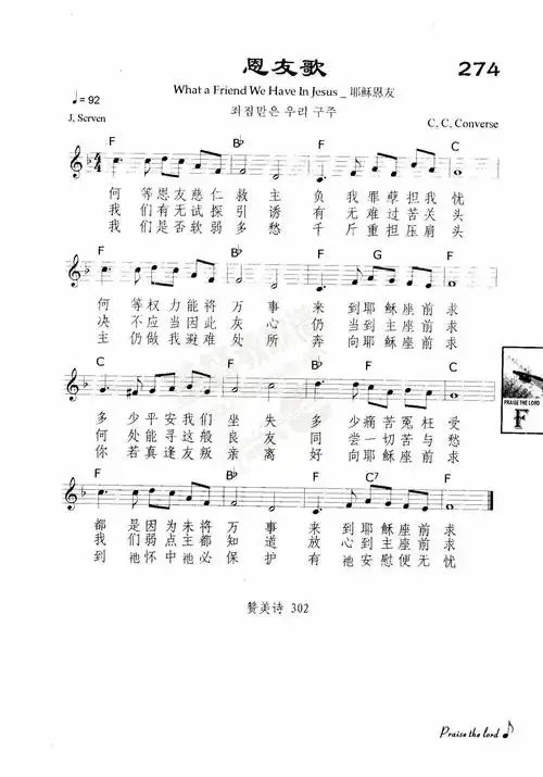 274恩友歌(五线谱)