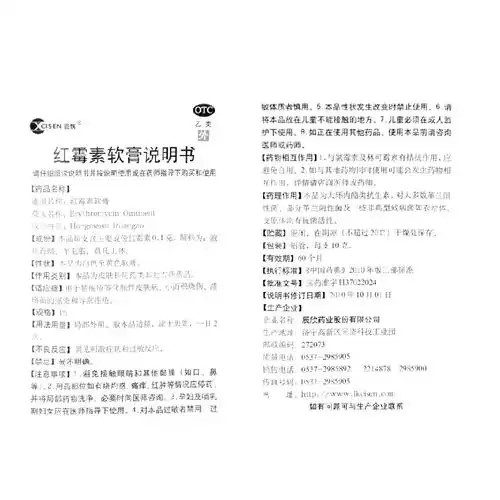 红霉素软膏价格_说明书_功效与作用_用法用量_副作用_医生点评_用药