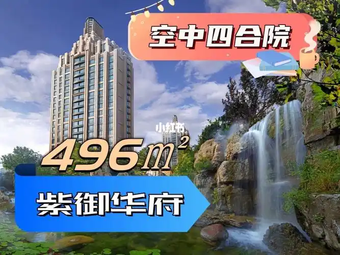 实拍紫御华府空中四合院视野真好05