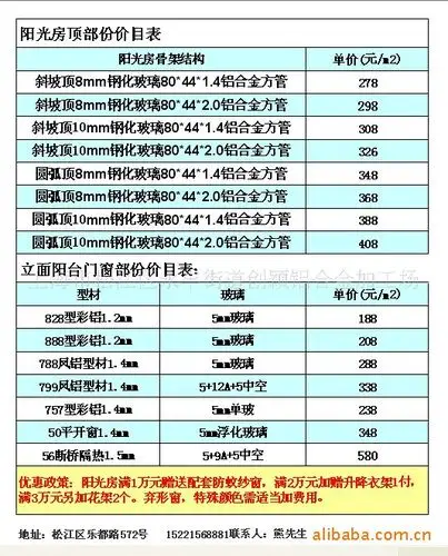 【专业制作安装阳光房 封阳台 各种门窗】价格_批发_供应商厂家_品牌