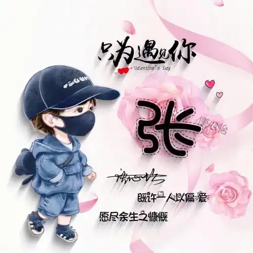 今日新款头像款文字签名姓氏