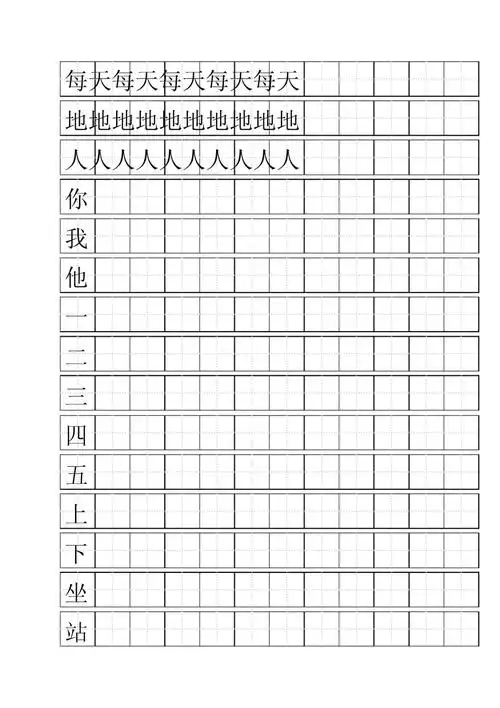 标准田字格模板a4纸版word_第2页