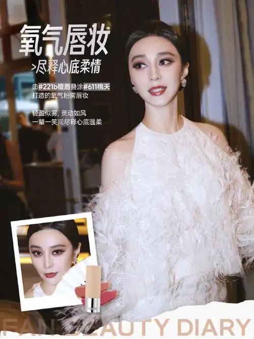 fanbeauty代言人范冰冰