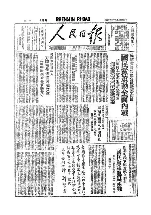 《人民日报》1946年05月16日高清版 - 知乎