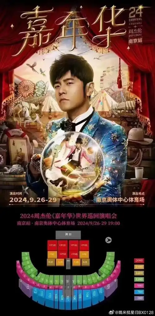 周杰伦南京演唱会##520周杰伦南京演唱会##周杰伦南京演唱会门票转让