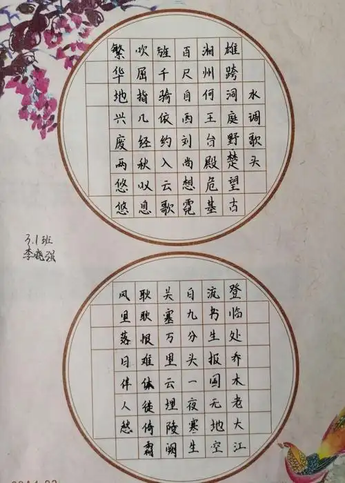 情满中秋,喜迎国庆—学生硬笔书法作品展