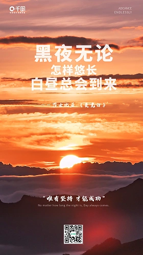 简约初升的太阳正能量励志手机日签