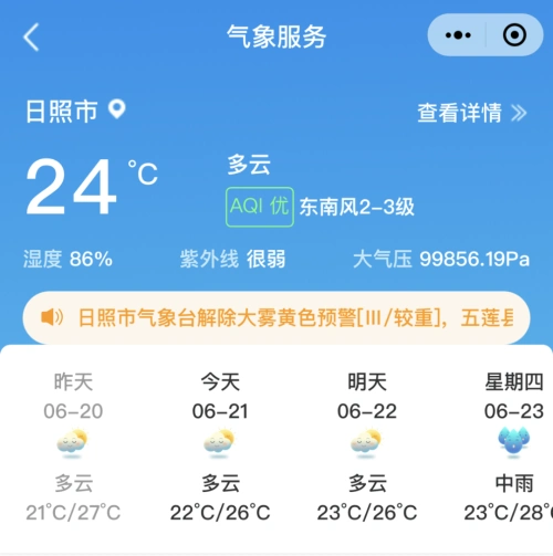 日照天气预报4月份天气_(日照天气预报4月份天气查询)