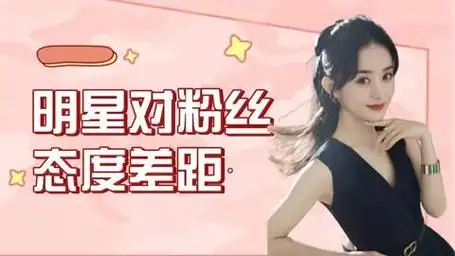 明星对粉丝态度差距,白鹿三步一回头,罗云熙幽默回应