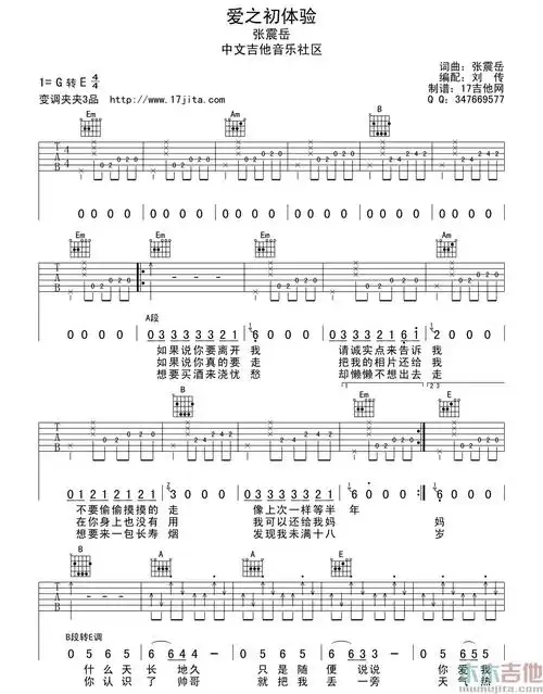 爱之初体验(吉他谱)