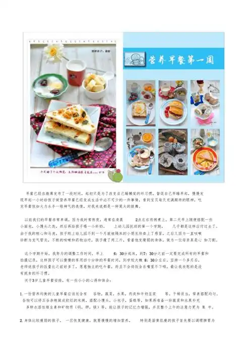 儿童一周营养早餐食谱
