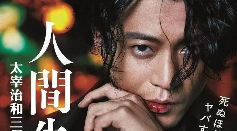 剧情  片长:120分钟  上映:2019年  导演: 蜷川实花  主演: 小栗旬