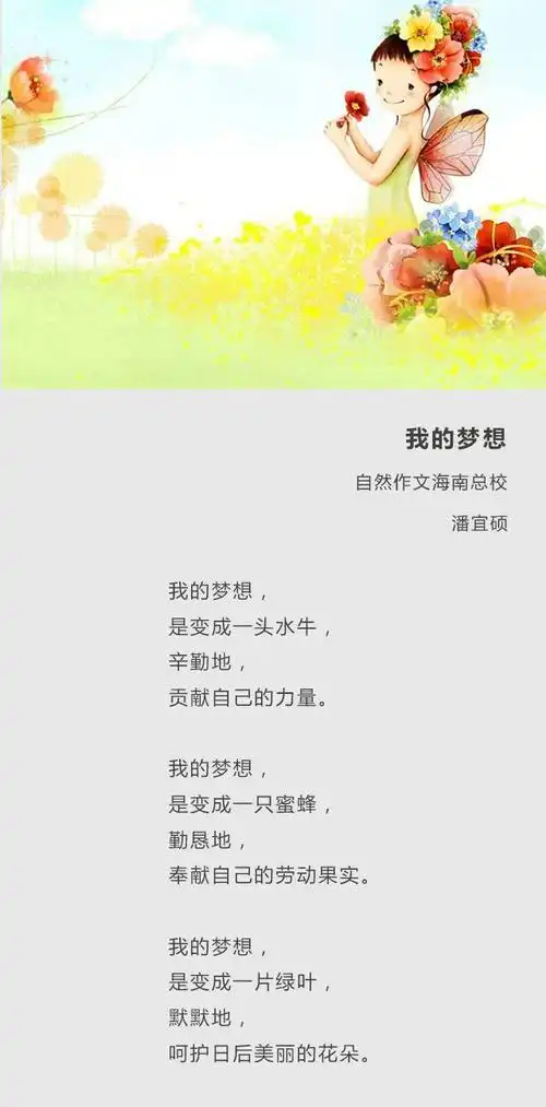 自然作文第六期儿童诗征集获奖作品展示