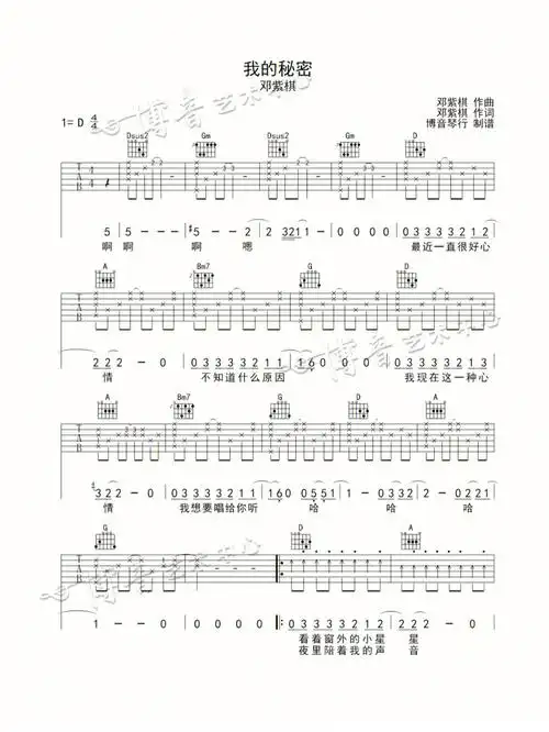 我的秘密邓紫棋