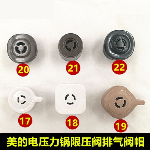 美的电压力锅排气阀出泄气安全阀重锤电高压煲限压阀帽子通用配件