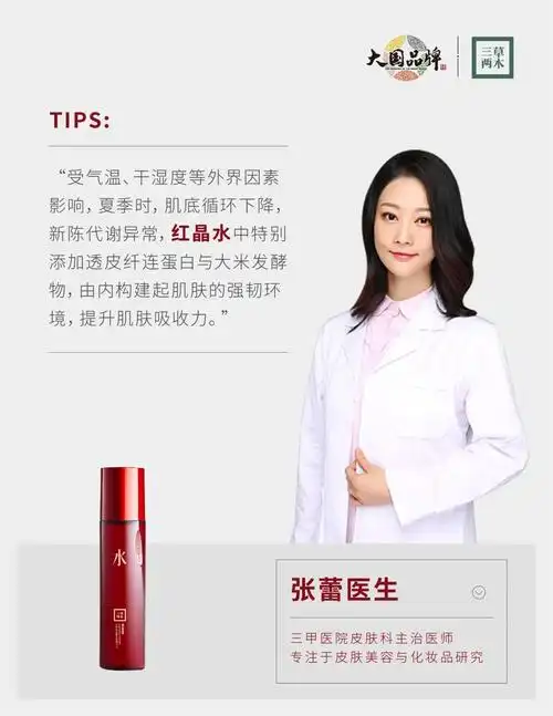 医研实证,验证功效 三甲医院皮肤科医生亲证 红晶系列配方体系科学