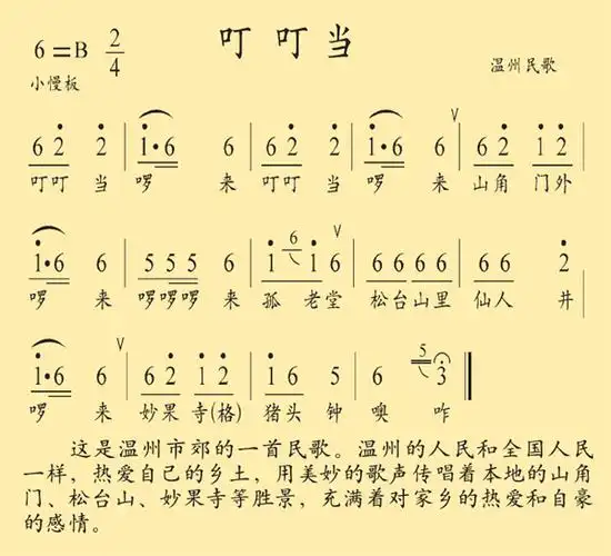 图22 《叮叮当》词曲