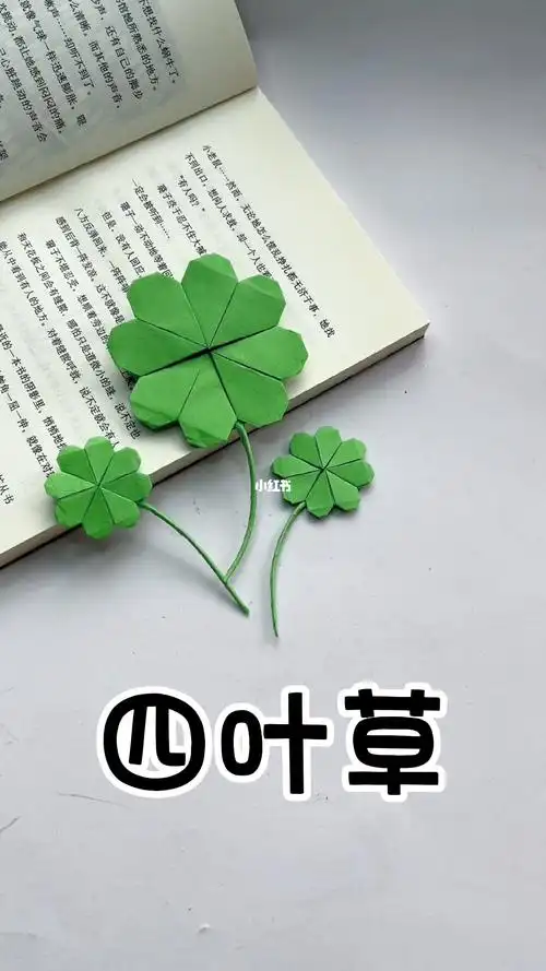 四叶草的花语是幸运,愿大家都能幸运#童年折纸大赏  #折纸教程