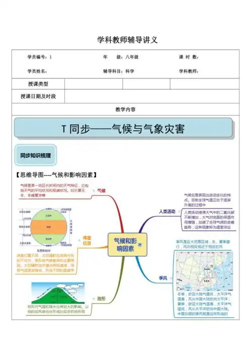 气候与气象灾害提高浙教版八年级科学上册讲义机构专用含答案