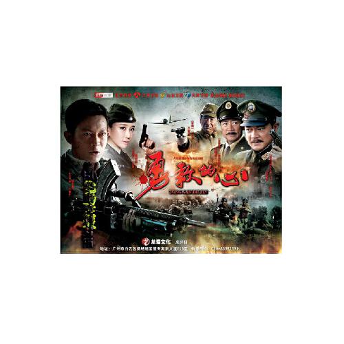 正版 热播电视剧 勇敢的心20dvd 高清珍藏版 杨志刚 杜若溪