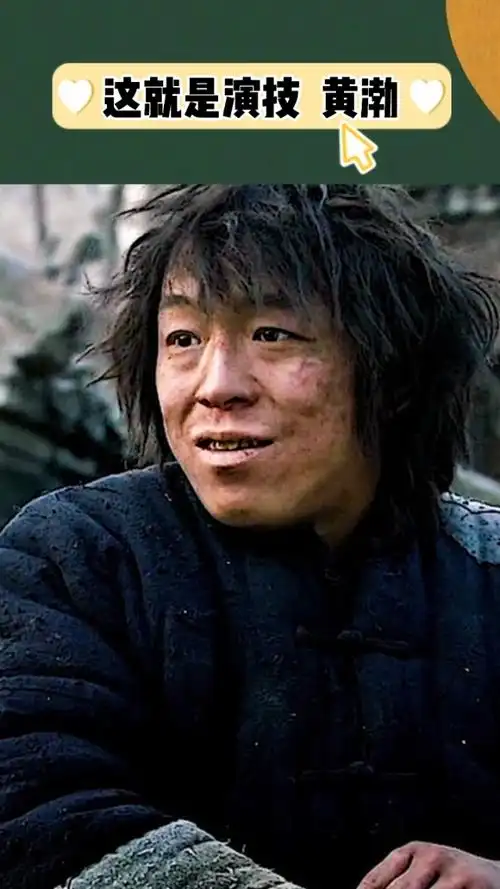 这演技不愧是 #影帝  #黄渤  #斗牛
