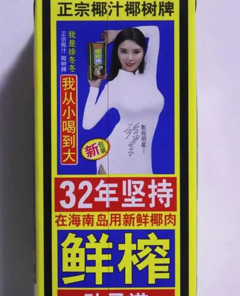 椰树椰汁的第一性原理.