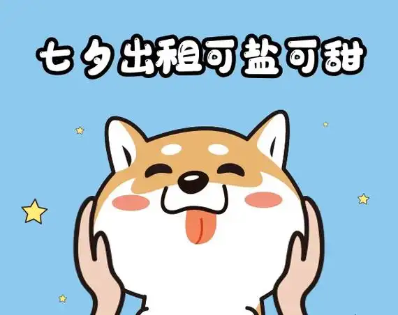 七夕出租单身狗gif表情包