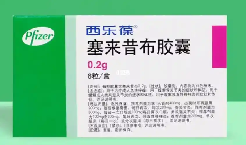 请问塞来昔布是消炎药吗