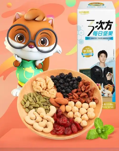 三只松鼠坚果零食专场 3次方_每日坚果王俊凯款520g