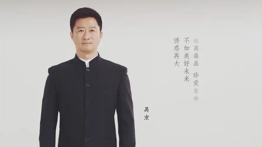健康人生 绿色无毒 2019北京禁毒公益广告 吴京