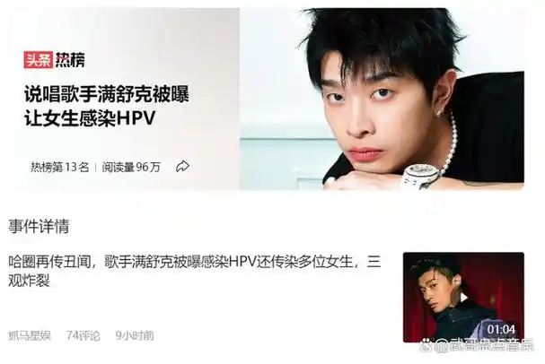 实锤大瓜继吴亦凡后哈圈再出丑闻多位女生感染hpv病毒