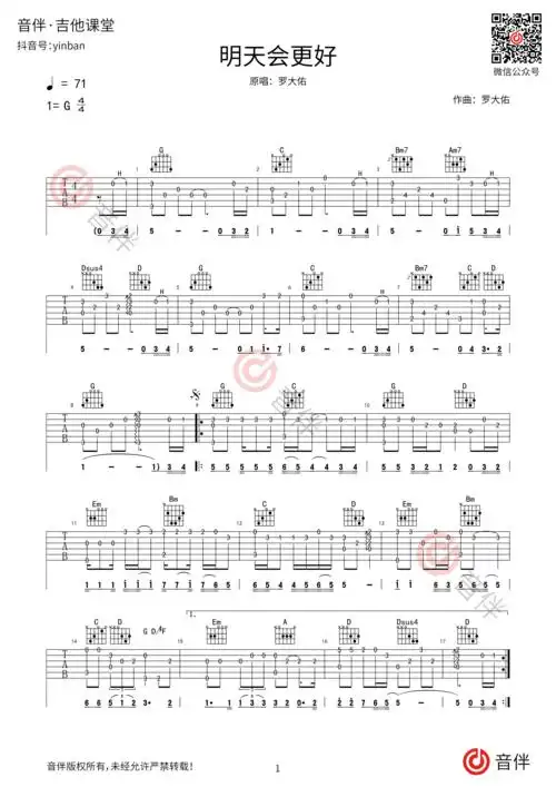 罗大佑明天会更好指弹吉他谱g调高清指弹谱