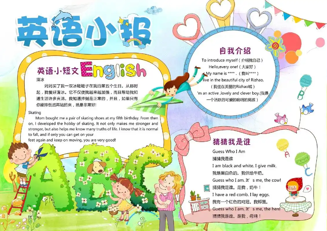 英语小报#小学英语 #人教版英语 #英语小达人 #三年级英语 - 抖音