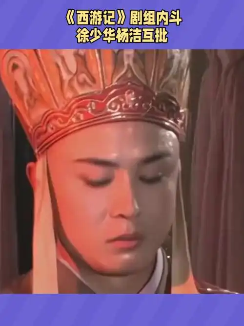 徐少华:多次辞演唐僧,遭导演杨洁当众怒批,他到底是为了啥?-度小视
